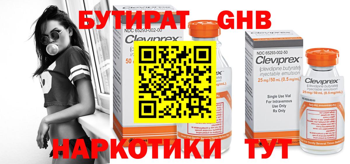 Бутират Butirat Шатура