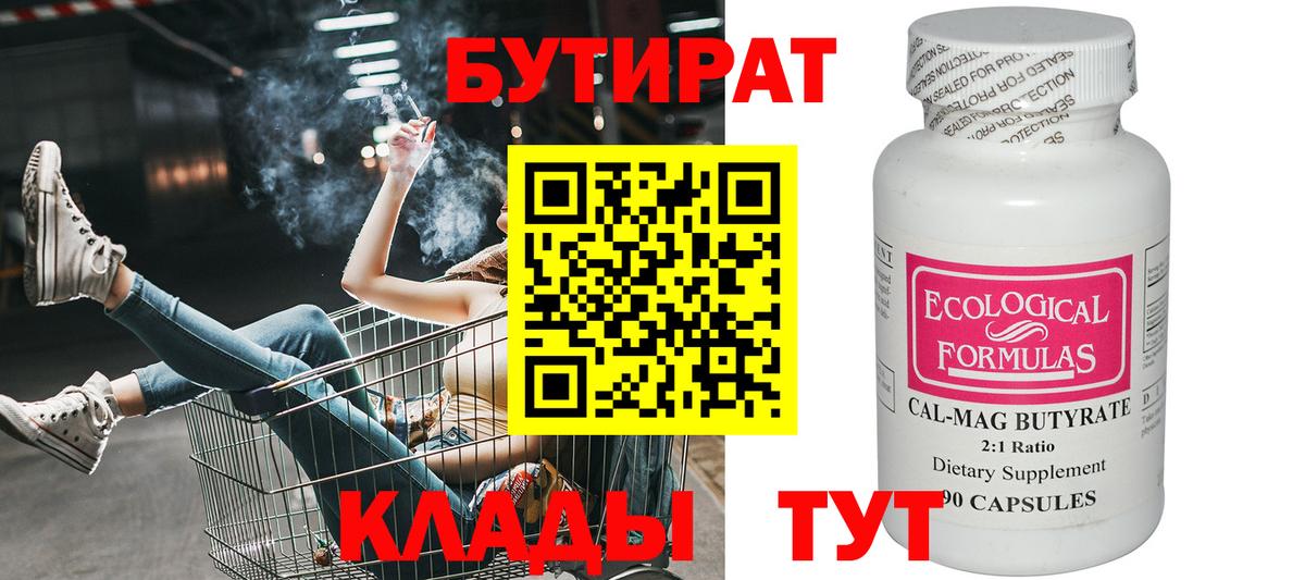 Шатура  Бутират буратино  Вход с VPN 