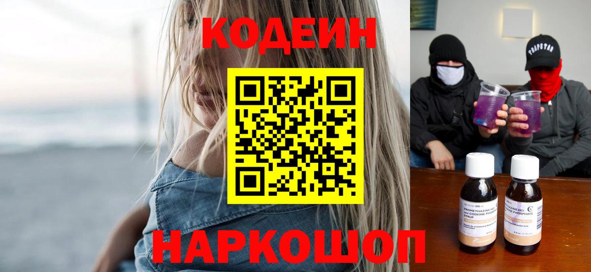 Codein Purple Drank Шатура