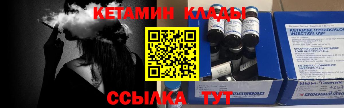 КЕТАМИН VHQ Шатура