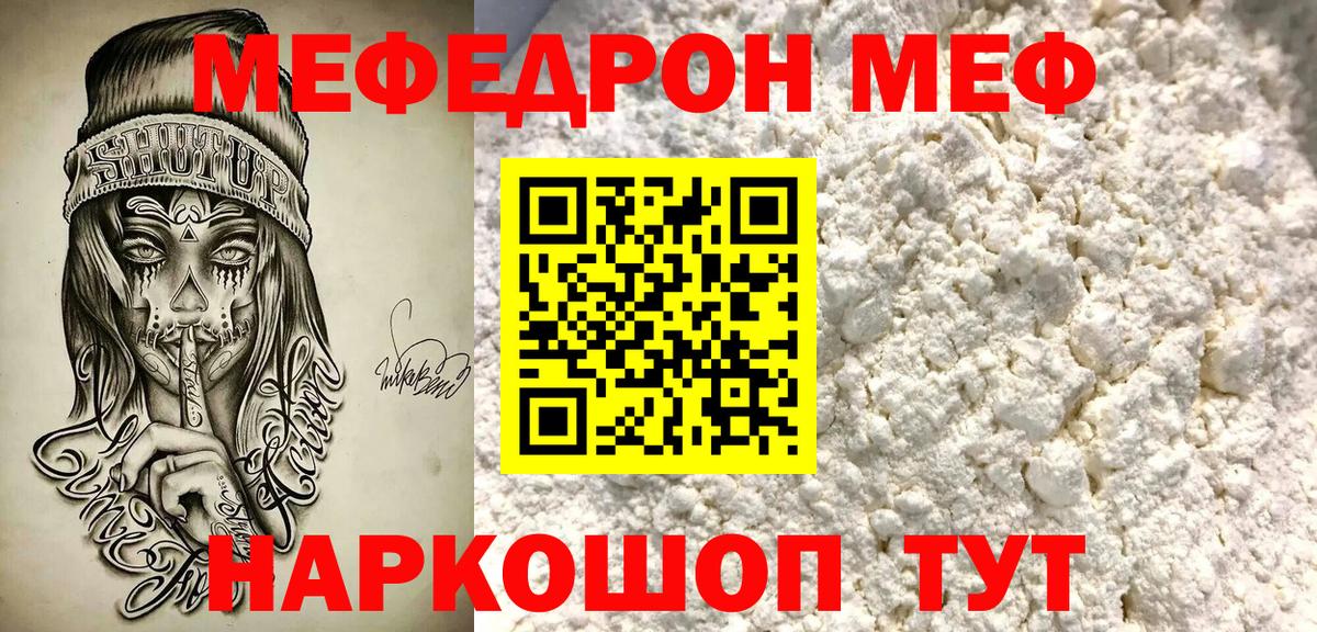 Мефедрон VHQ  Мефедрон  Вход с VPN  Шатура  МЕФ 4 MMC 